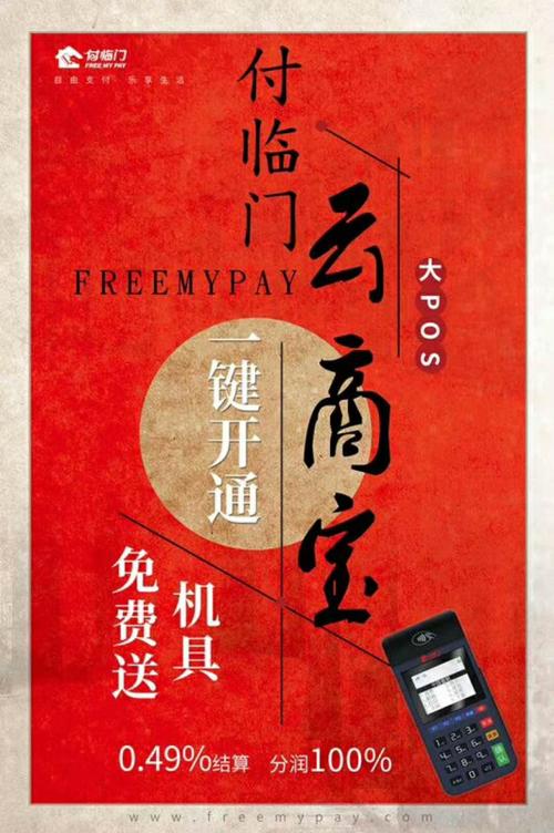 付临门云商宝加油卡(付临门云商宝pos机安全吗)