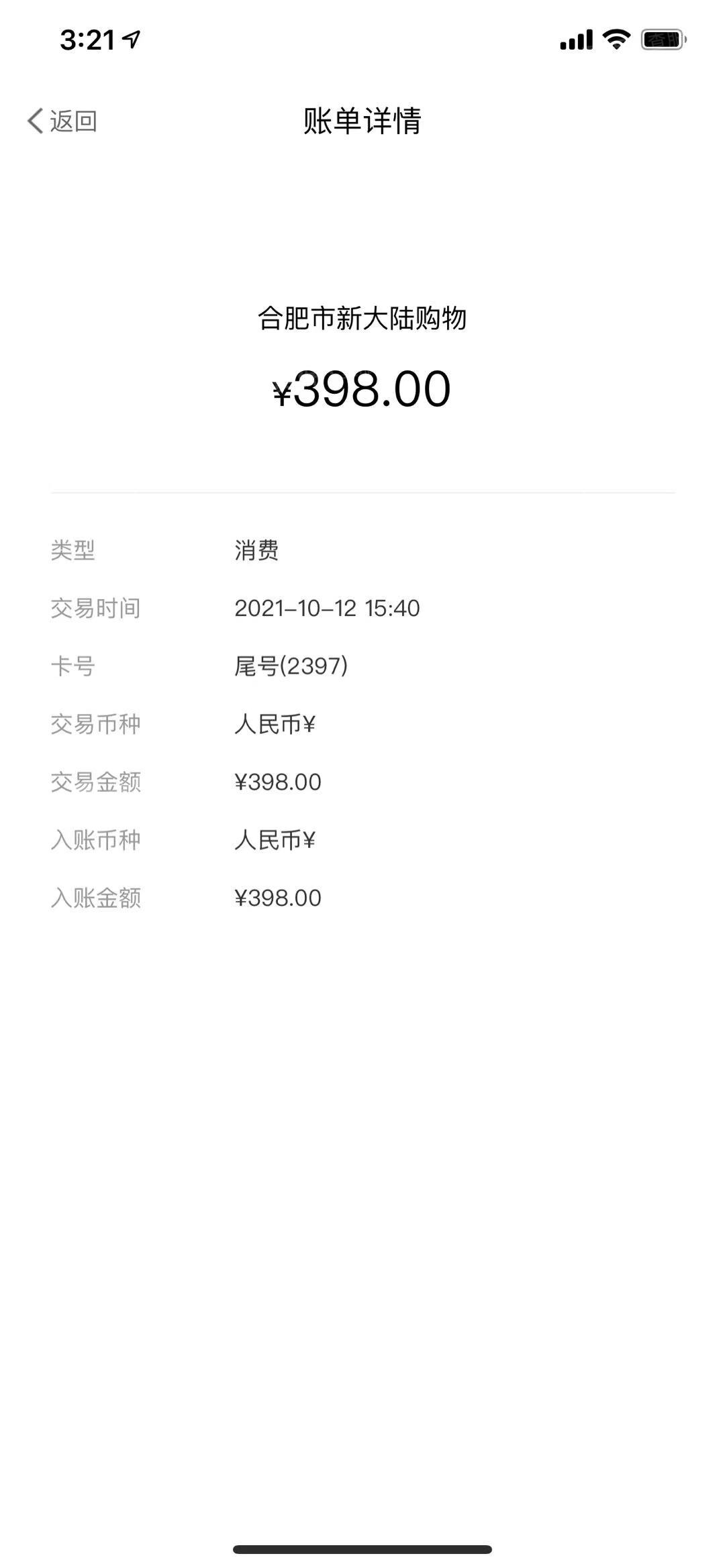 付临门pos机押金198怎么退 大pos机办理需要押金299元，不退给我的话我是不是亏了