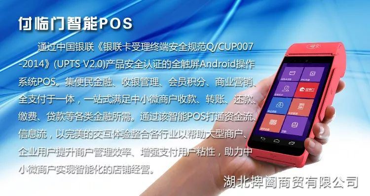 付临门pos机费用_付临门pos机_付临门移动pos机