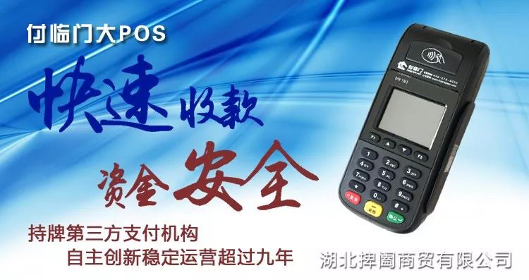 付临门移动pos机_付临门pos机费用_付临门pos机