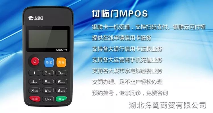 付临门pos机_付临门移动pos机_付临门pos机费用