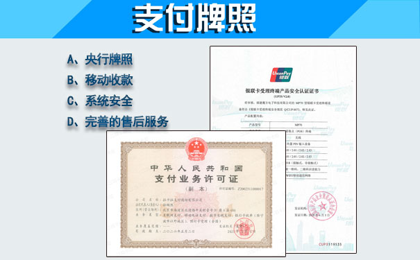智能pos机办理付临门 付临门pos机怎么申请（付临门pos机申请办法）
