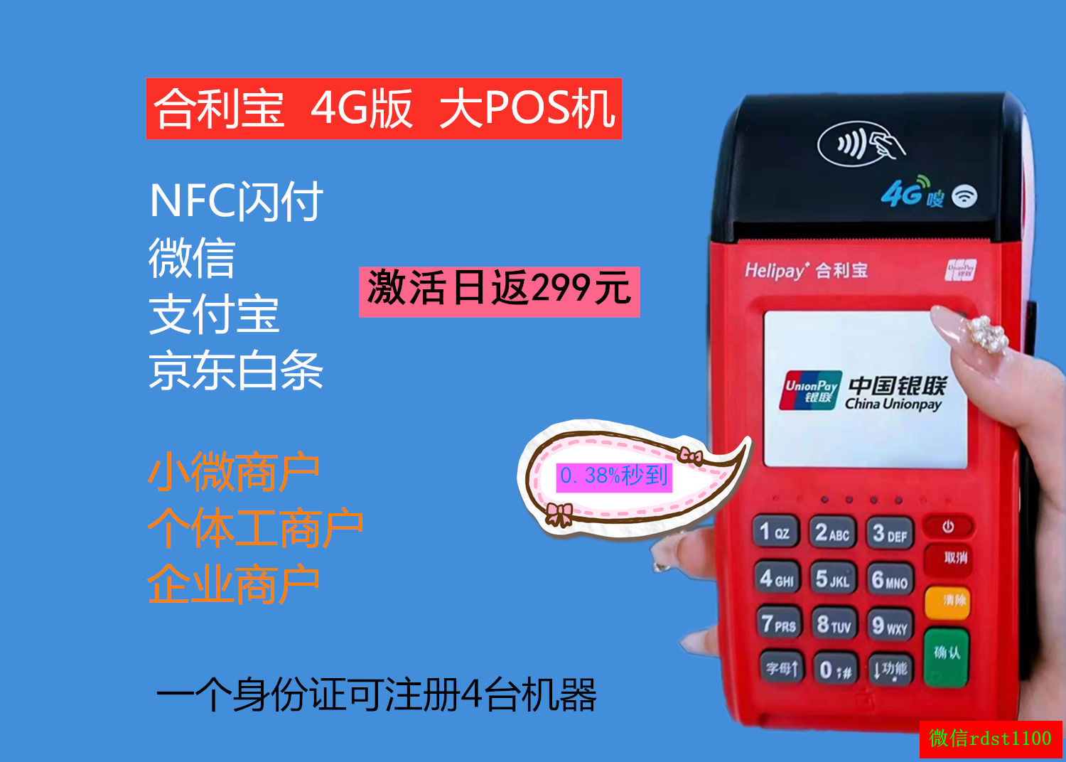 pos机奖励金是什么_付临门pos机代理的奖金制度_付临门移动pos机