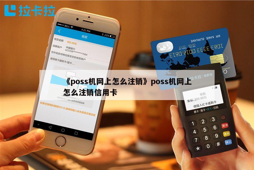 付临门pos机投诉_怎么投诉付门临pos刷卡_付临门pos机客服电话