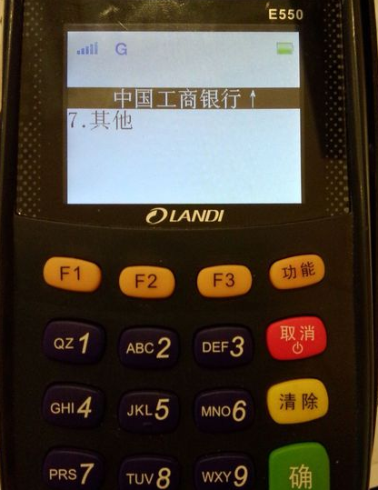 付临门pos机器_付临门pos机一清机_付临门pos一清机