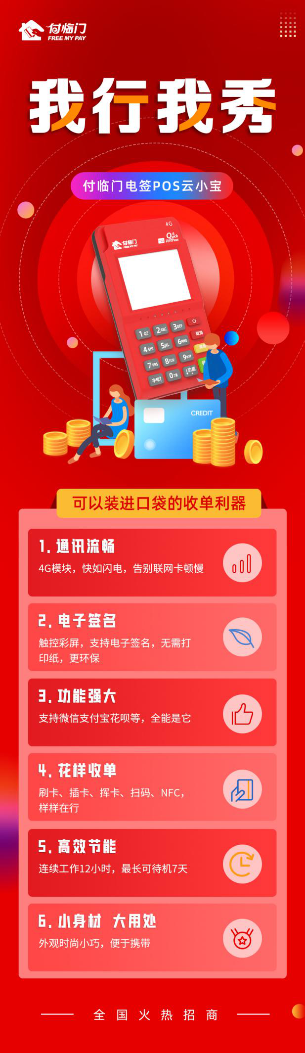如何才能够成为付临门POS机代理？