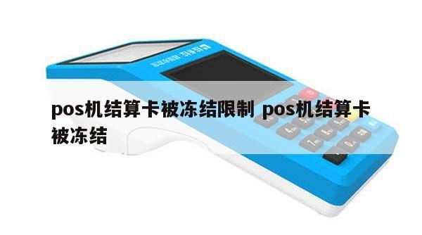 付临门pos机如何销户_付临门pos机解除_付临门pos怎么解绑