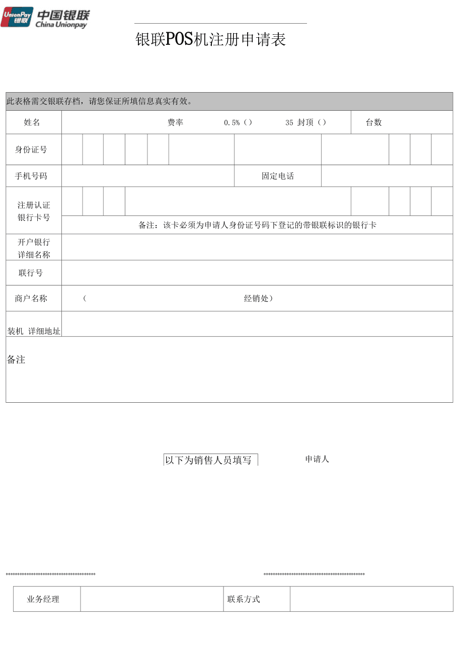晋中pos机付临门 晋中pos机办理-免费-个人-申请入口