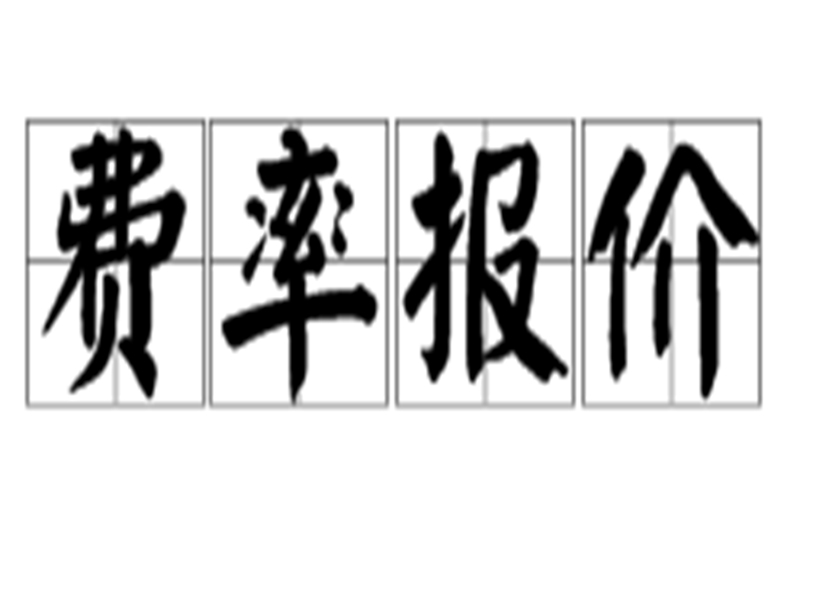 付临门哪款pos机好用 2023pos机品牌哪个好用哪款比较好用？目前个人使用比较安全稳定的机器。