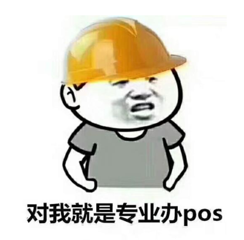 免费领取POS机
