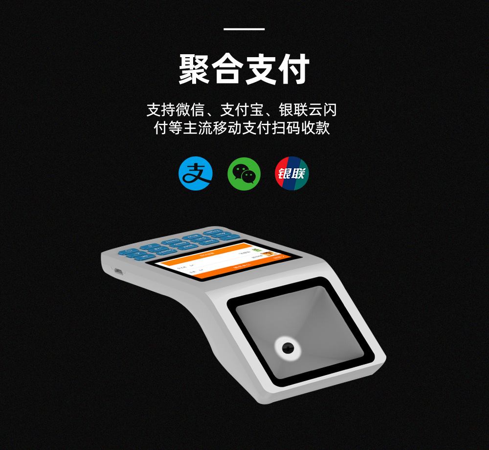 付临门pos支付宝扫码_刷卡机付临门怎么样_付临门pos机不能正扫