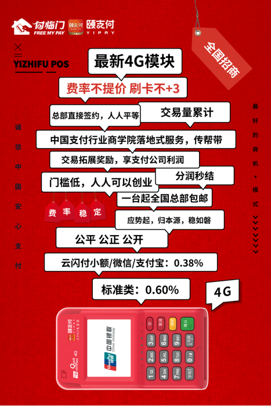 付临门手刷pos机价格_付临门pos机首刷200_付临门pos机器