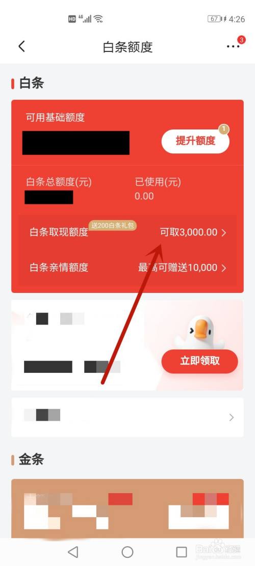 付临门pos机怎么刷白条 白条没有闪付可以刷pos机吗