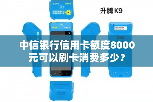 付临门pos机刷卡额度_付临门pos机刷储蓄卡费率_付临门手刷pos机