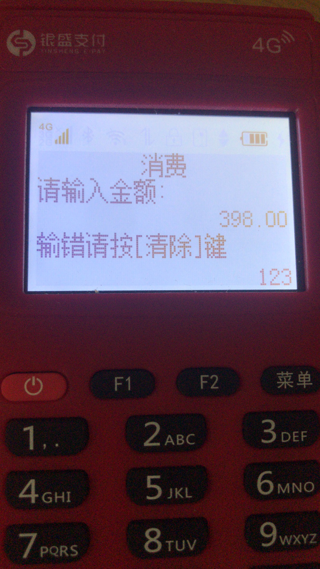 付临门pos机刷储蓄卡费率_付临门刷卡机费率多少_付临门pos机刷卡额度