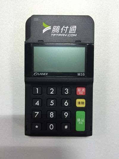 付临门pos机怎么样_付临门pos机是一清吗_通易付pos机跟付临门