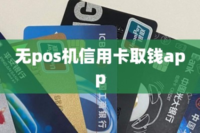 付临门手刷pos机_怎样使用付临门pos机刷卡_刷卡机付临门怎么样