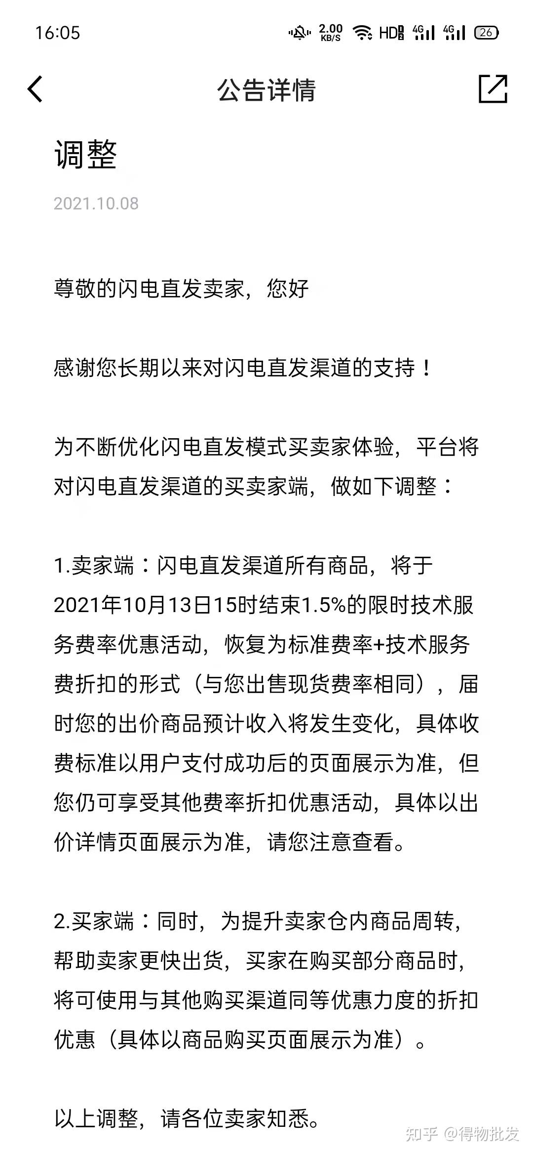 付临门pos收机及费率详情 付临门旗下智能pos机费率上涨是真的吗？