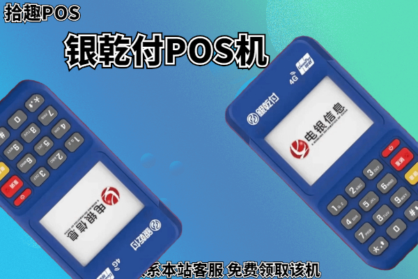 付临门pos机是正规平台吗 随行付和鑫一付pos机哪个好(随行付与鑫一付)
