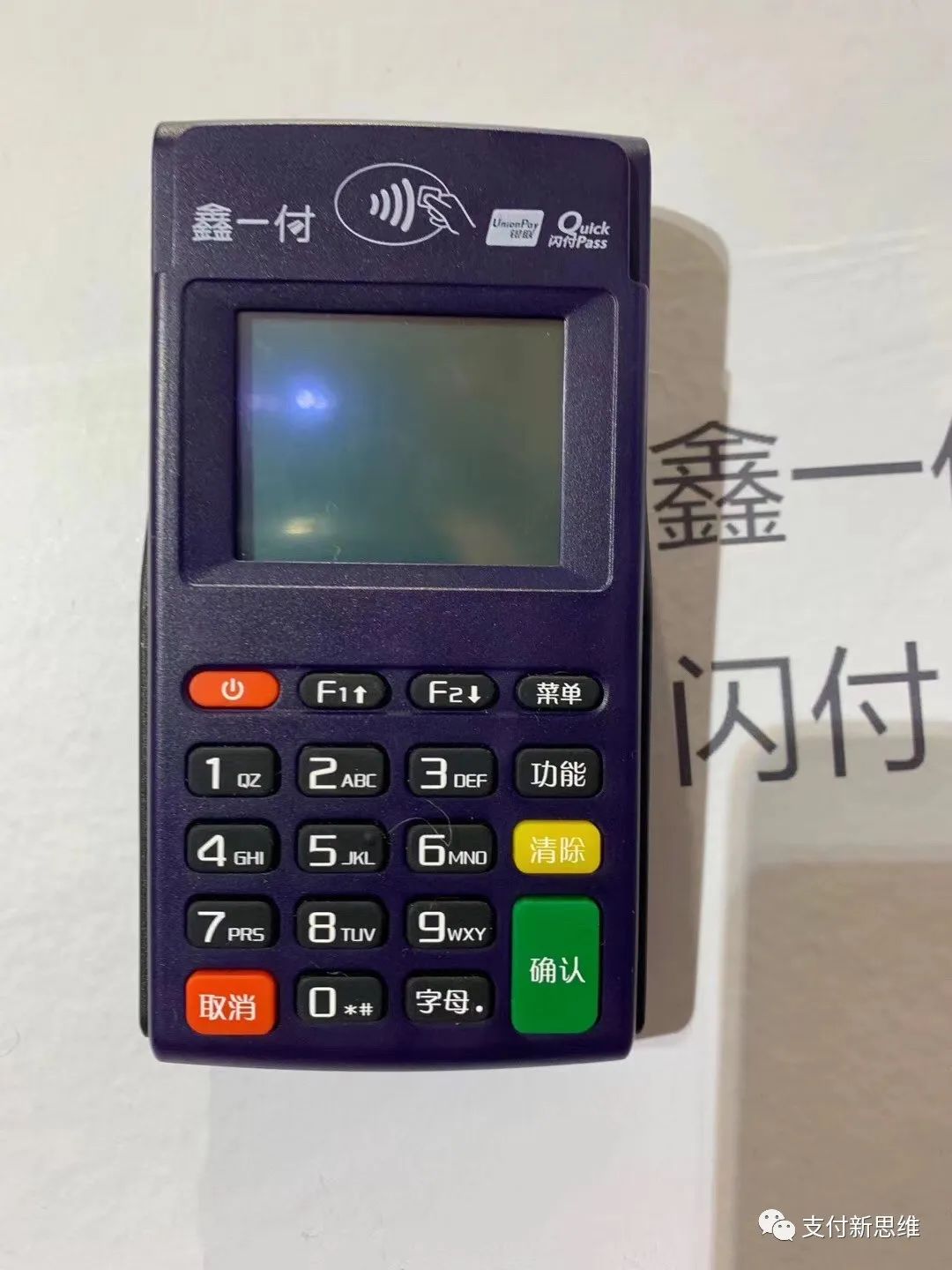 付临门pos机的真实商户_付临门的pos机怎么样mh_付临门pos机是正规平台吗