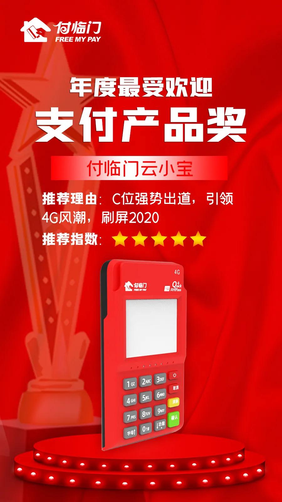 付临门云小宝pos机_付临门云pos机怎么样_付临门云商宝刷卡教程