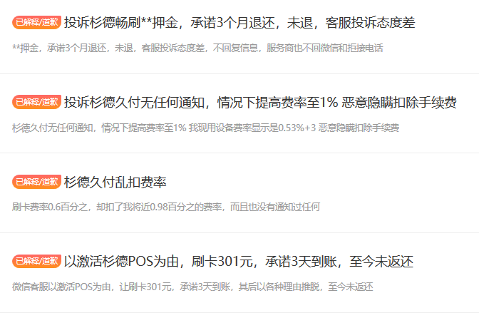 付临门pos机的押金怎么退_付临门pos机押金怎么退_pos机押金退款问题