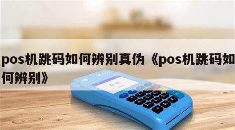付临门pos机怎么开通扫码 拉卡拉总是显示同一商户(拉卡拉怎么都是一个商户)